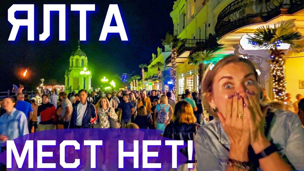 Ялта гудит! Набережная забита! Толпы отдыхающих заполонили курорт! Крым - день России 2021