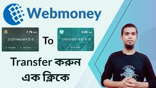 How To Convert Webmoney WMZ To Webmoney WMT | Webmoney WMZ To wmt Conv