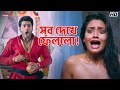 সব দেখে ফেললো Nussrat Jahan Ankush Hazra Khiladi Eskay Movies