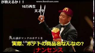 Download lagu 【コメ付き】久石譲がマックのポテトを揚げている時に流れている曲 mp3 Download lagu 【コメ付き】久石譲がマックのポテトを揚げている時に流れている曲 mp3
