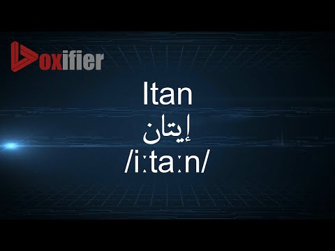 How to Pronunce Itan (إيتان) in Arabic - Voxifier.com