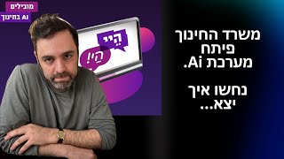 מי אישר את הפרויקט הקריפי הזה?