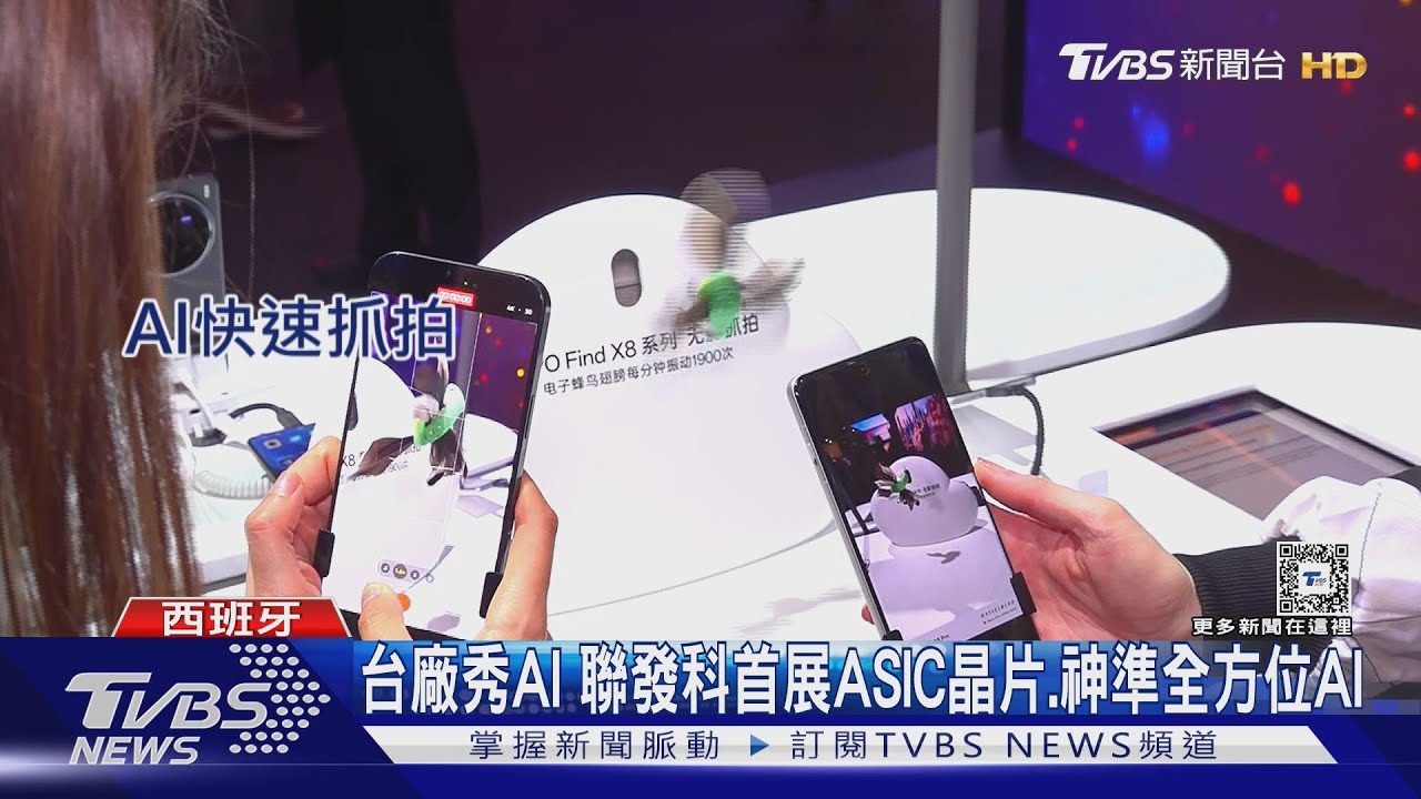 台廠秀AI!聯發科首展ASIC晶片、神準全方位AI