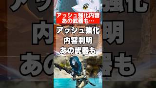 【APEX】シーズン29、アッシュ強化判明、強化武器も　 #apex　 #apexlegends