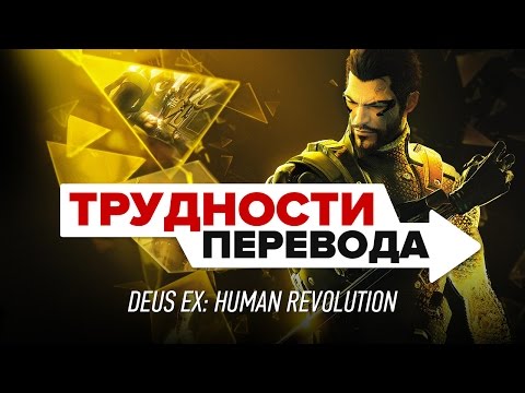 Steam Community :: Guide :: Обновлённый Русификатор Deus Ex: Human.