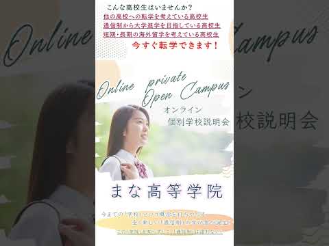 教育学科 今の高校に色々な不安を感じている、全国の高校生の皆さん！