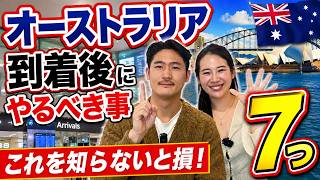 【ワーホリ必須情報】到着後すぐにやるべき7つの手続き|銀行・eSIM・家探し