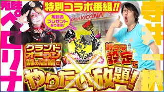 バラエティー   「ペらやる！」【特別企画】