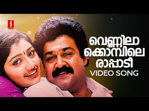 Vennila Kombile Rapadi Video Song | Usthad | Mohanlal | Divya Unni | KJ Yesudas | Vidyasagar