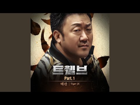 Video thumbnail for 태산 (TAESAN) (Inst)