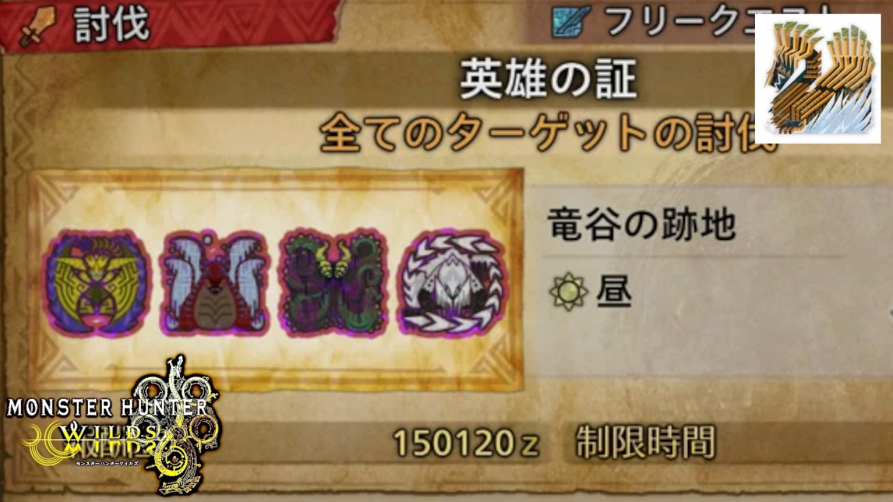 【ゆっくり実況】歴戦王が集まるワイルズ最終クエスト【MHWilds】