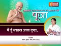 श्री विद्यासागर जी महाराज की नित्य पू�