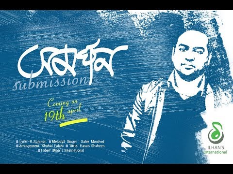 SHOMORPON (সমর্পণ) | SALEK MURSHED | H Rahman | ILHAN'S INTERNATIONAL