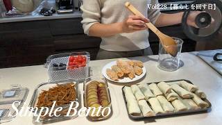 作り置きで回すお弁当２日間｜無理しない家しごとと簡単おかず