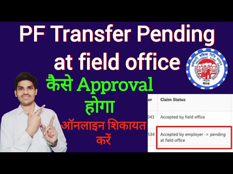 PF Transfer Pending at field office || Online Grievance submit || PF Transfer Approval?