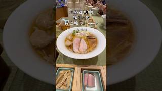 上野の行列店「鴨to葱」の鴨らーめんを食べてきた！