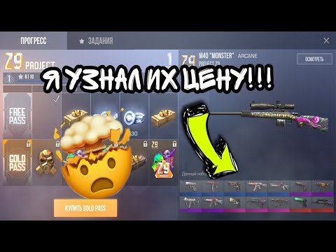 ЦЕНА ВСЕХ СКИНОВ ИЗ PROJECT Z9 | STANDOFF2