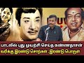 இரண்டு வரிகள் இரண்டு பொருள் பாடலில் �