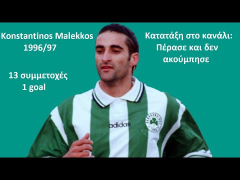 Konstantinos Malekkos Panathinaikos 1996/97 1 goal