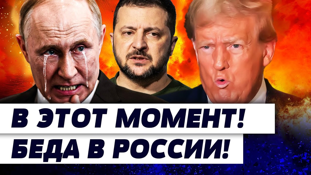 💥7 МИНУТ НАЗАД! ЭТО НАЧИНАЕТСЯ СЕГОДНЯ! ТРАМП НЕ ВЫДЕРЖАЛ?! ПОНЕСЛАСЬ ЗАРУБА!