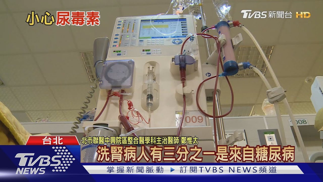 腎臟病主因「三高」腎臟病患愈來愈年輕 醫警告:有人直接洗腎