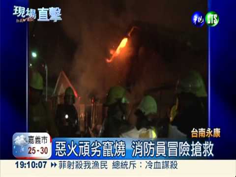 暗夜驚爆! 火噬民宅波及小貨車