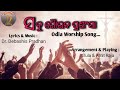 Sabu Gouraba Prashansa The Adonai Music New Odia Worship Song Odia Christian Song