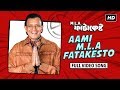 Ami MLA Fatakeshto MLA ফাটাকেষ্ট Mithun Amit Kumar Jeet Gannguli Swapan Saha SVF