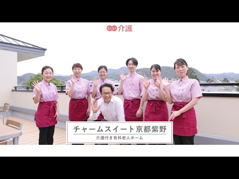 チャームスイート京都紫野