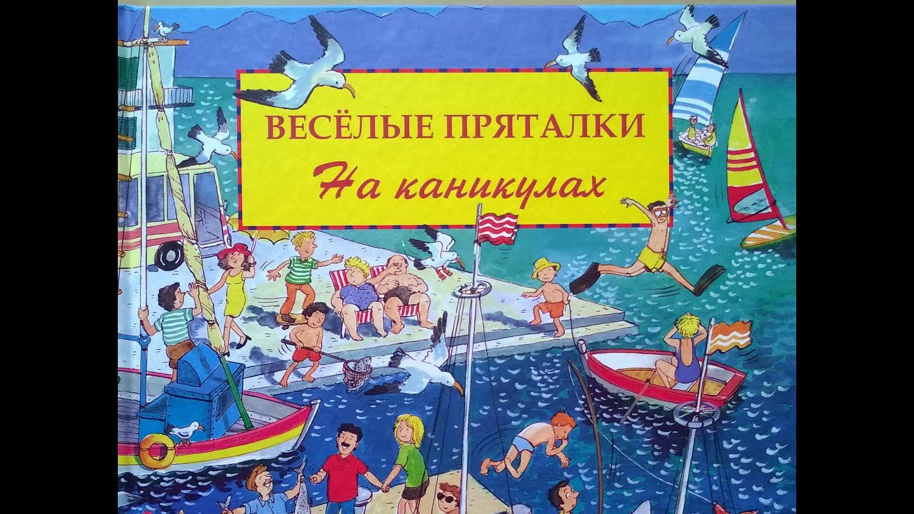 Пряталки В Детском Саду Купить