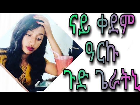 ናይ ቀደም ዓርኩ ጉድ ጌራትኒ ሓጻር ዛንታ ትግርኛ😂😂/nay kedem arku gud geratni hatsar zanta tigrigna😂😂