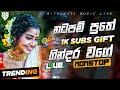 Sha Fm New Sinhala Nonstop 1k Subs Gift නටපම් පුතේ Live Sinhala Nonstop Sha Fm Alu