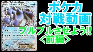 ガマゲロゲ ポケットモンスター ラグラージ ポワルン パラセクト ガマゲロゲ ポケットモンスター ラグラージ ポワルン パラセクト
