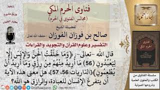 قال الله  تعالى  ﴿وما خلقت الجن والإنس إلا ليعبدون 56 ما أريد منهم من رزق وما أريد أن يط #فتاوى image