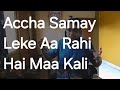 Acche Samay Aa Rah Hai | Maa Kali Blessing | Ma Kali Guidance | Message From Ma | Kali Manifestation