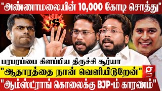 "Annamalai சரிஞ்சிட்டா எடப்பாடியும் முதல்வரும் சும்மா விட மாட்டாங்க.."😡|Trichy Suriya Blasting | DMK