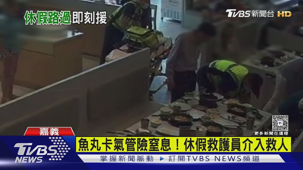 女子火鍋店吃魚丸卡氣管！　休假救護員在場急介入搶救