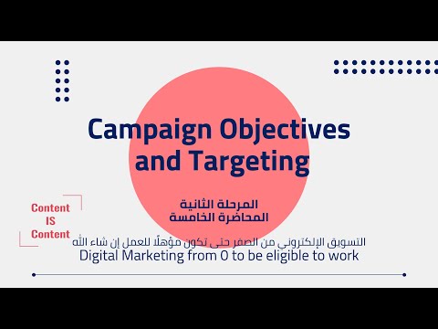 01 Digital Marketing from 0 To be eligible to work التسويق الإلكتروني من الصفر حتى تكون مؤهلا