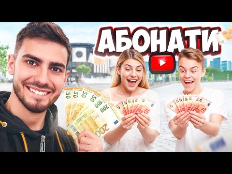ДАДОХ 500 ЕВРО НА ПОСЛЕДОВАТЕЛИ
