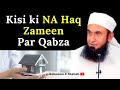 Kisi Ki Na Haq Zameen Par Qabza Krna Mulana Tariq Jameel Saib Tariqjameel Motivation