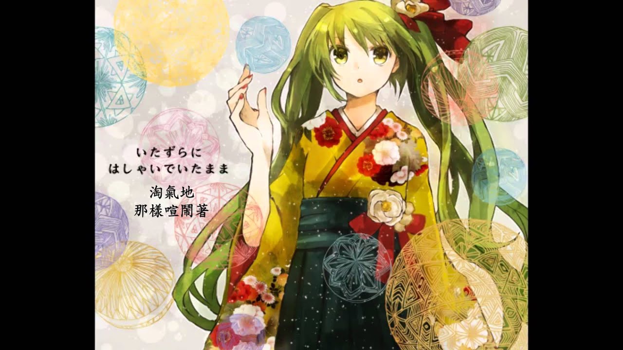 『夢と葉桜』を歌ってみた【ヲタみんver.】中文字幕