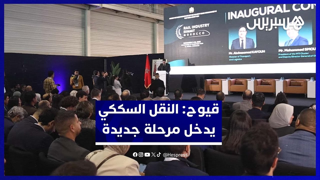 قيوح : "قطارات من الجيل الجديد سوف تغير منظومة النقل في المغرب" thumbnail