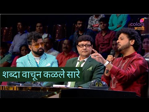 Shabdavachun Kalale Sare Shabdanchya Palikadale | Sur Nava Dhyas Nava | Mahesh Kale