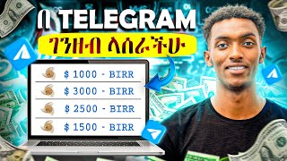 ኑ በ Telegram ገንዘብ ላሰራችሁ || Make Money On Telegram