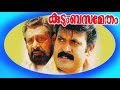 Kudumbasametham Old Malayalam Superhit Full Movie Manoj K Jayan Monisha