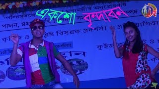 Eksho Vrindavan | Haripada Bandwala | Ankush | Nusrat | Payel Dev | Latest Bengali Song 2016