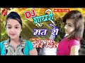 Mat Ro Mere Dil