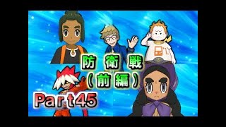 【Part46】ポケットモンスター サン実況プレイ「チャンピオンの間 防衛戦！(後編)」