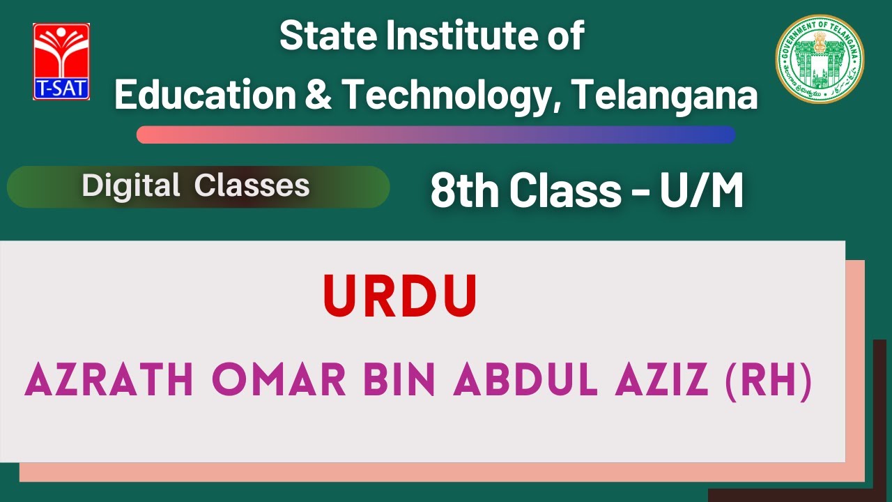 8th Class (U/M) || URDU - Azrath omar bin Abdul Aziz (RH)