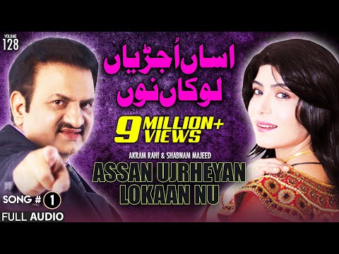 Assan Ujrheyan Lokaan Nu - FULL AUDIO SONG - Akram Rahi & Shabnam Majeed (2000)